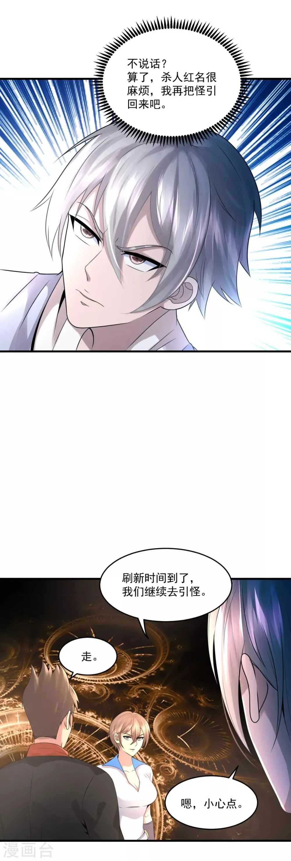 第27话 敢抢我怪？ 第15页
