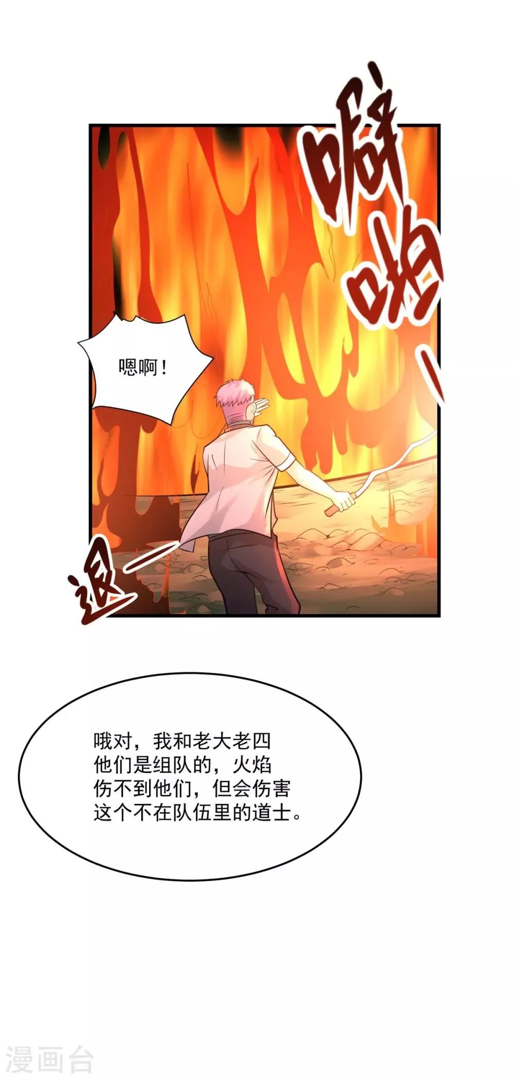 第27话 敢抢我怪？ 第17页