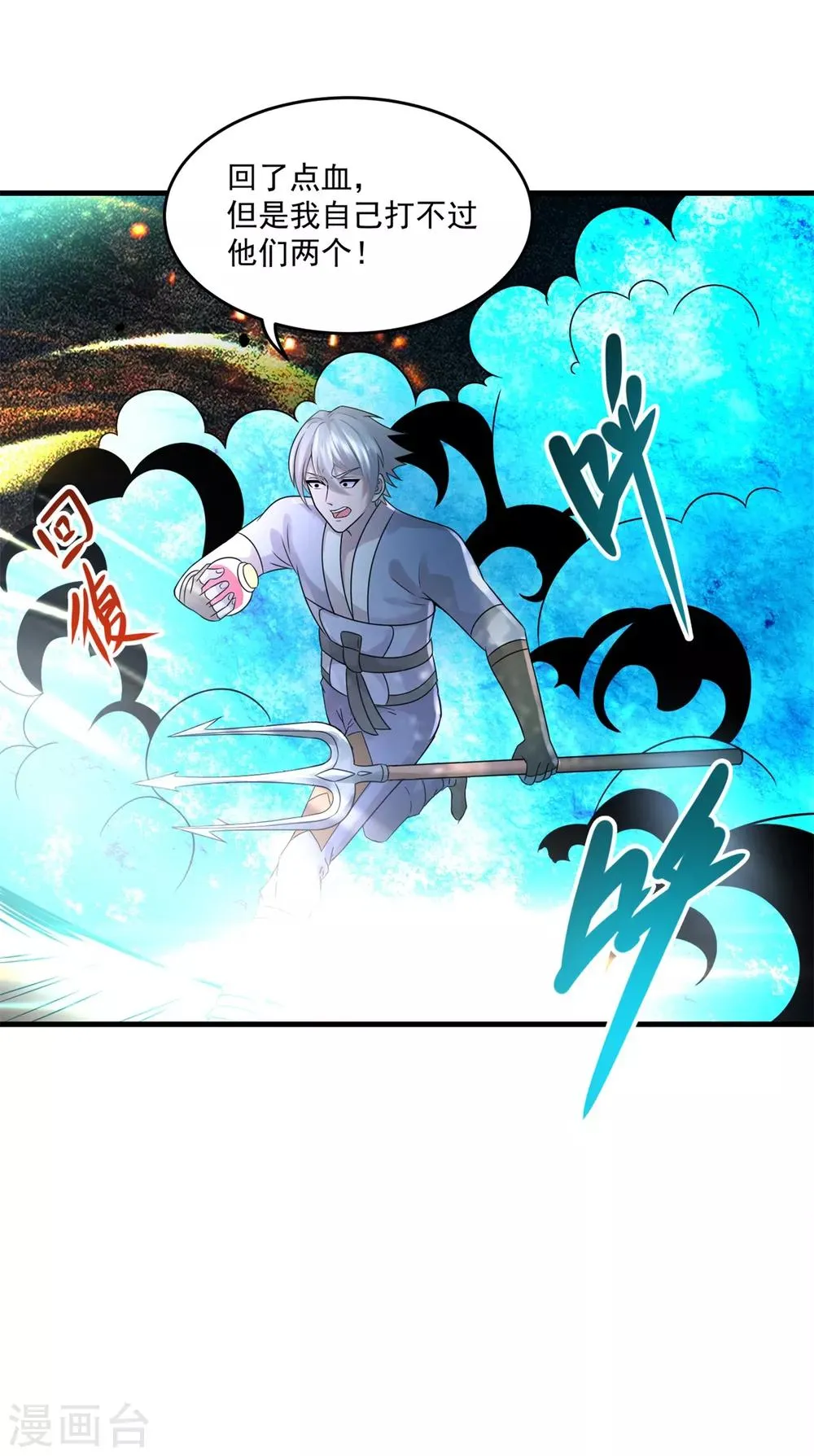 第27话 敢抢我怪？ 第23页