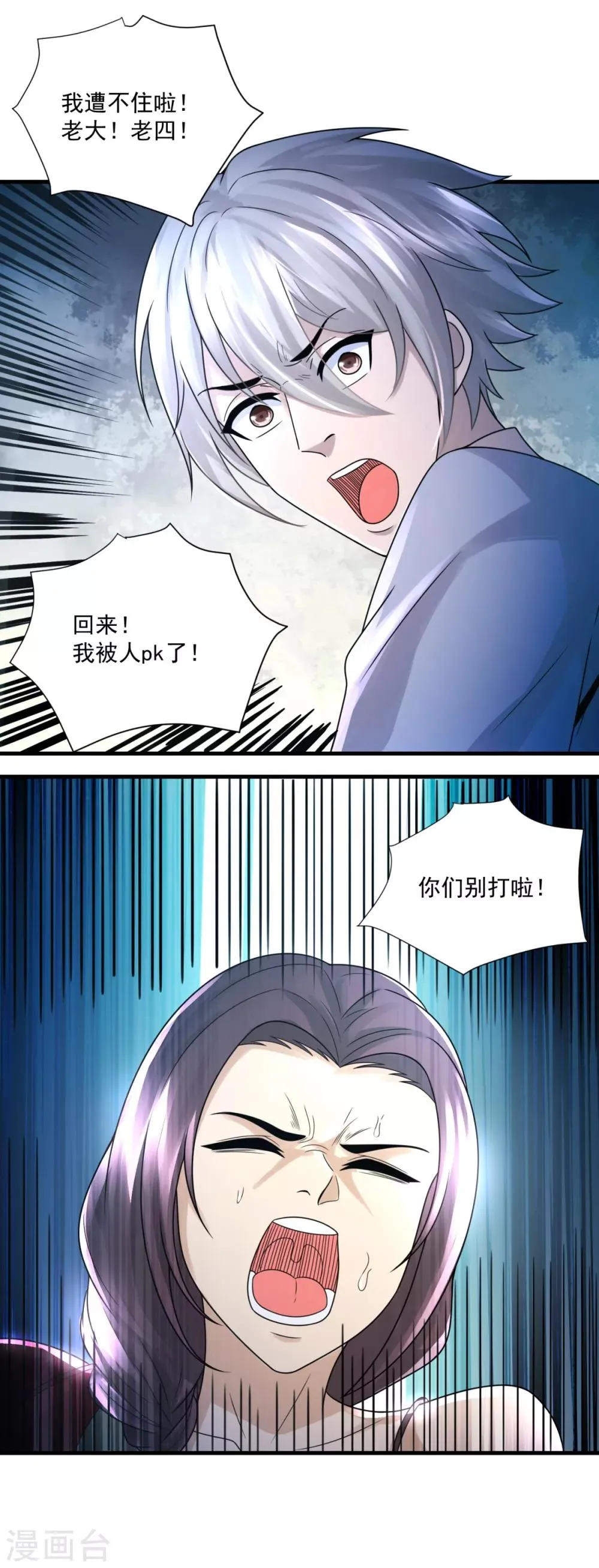 第27话 敢抢我怪？ 第28页