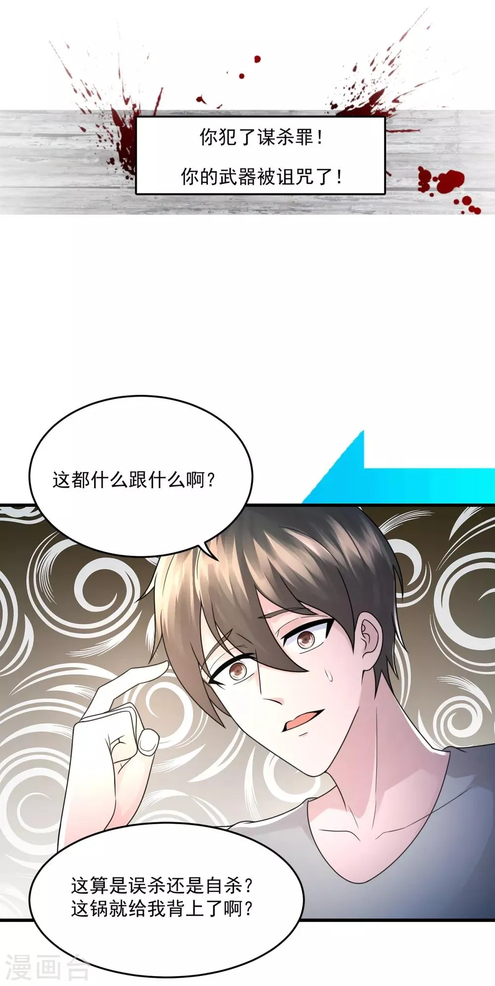 第27话 敢抢我怪？ 第31页