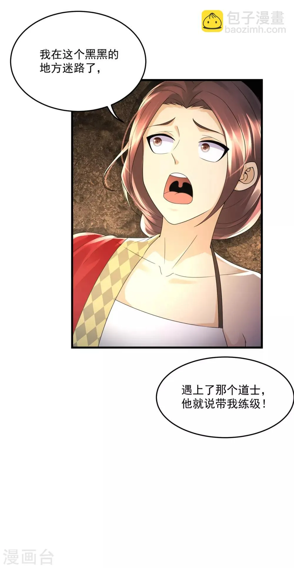 第28话 我偷妹子 第7页