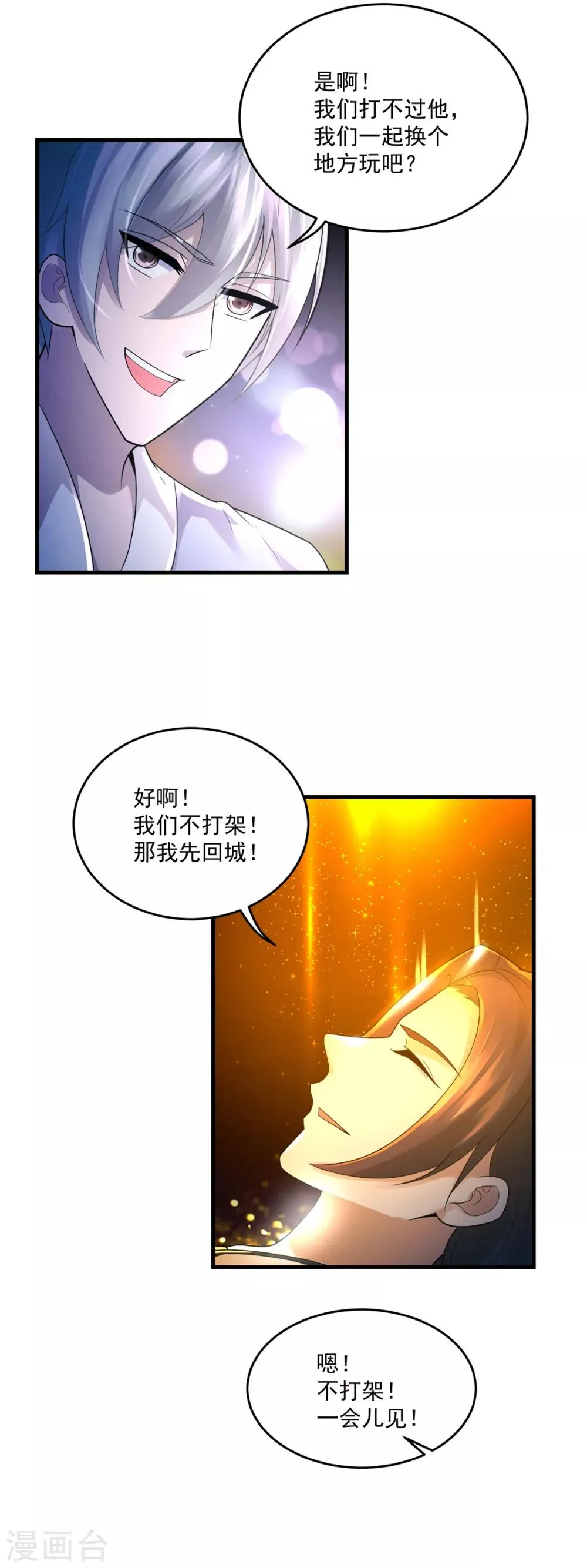第28话 我偷妹子 第10页