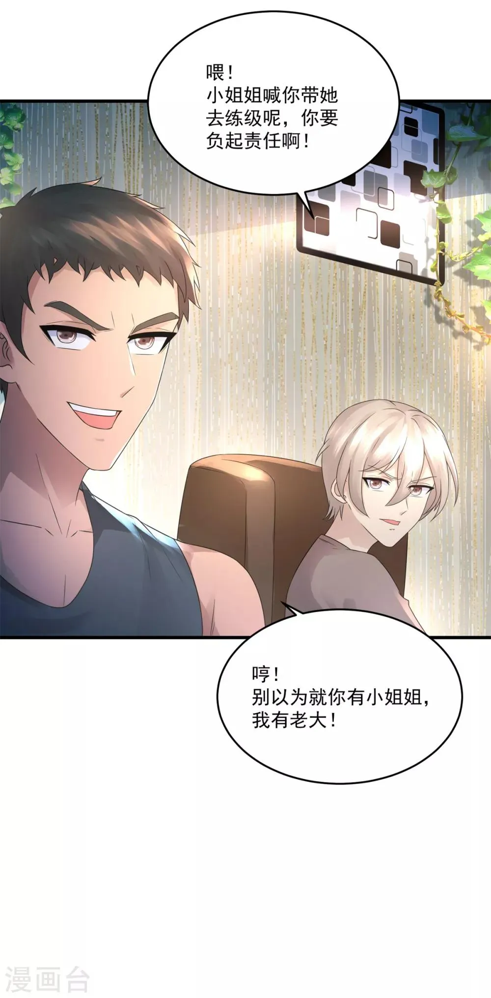 第28话 我偷妹子 第28页