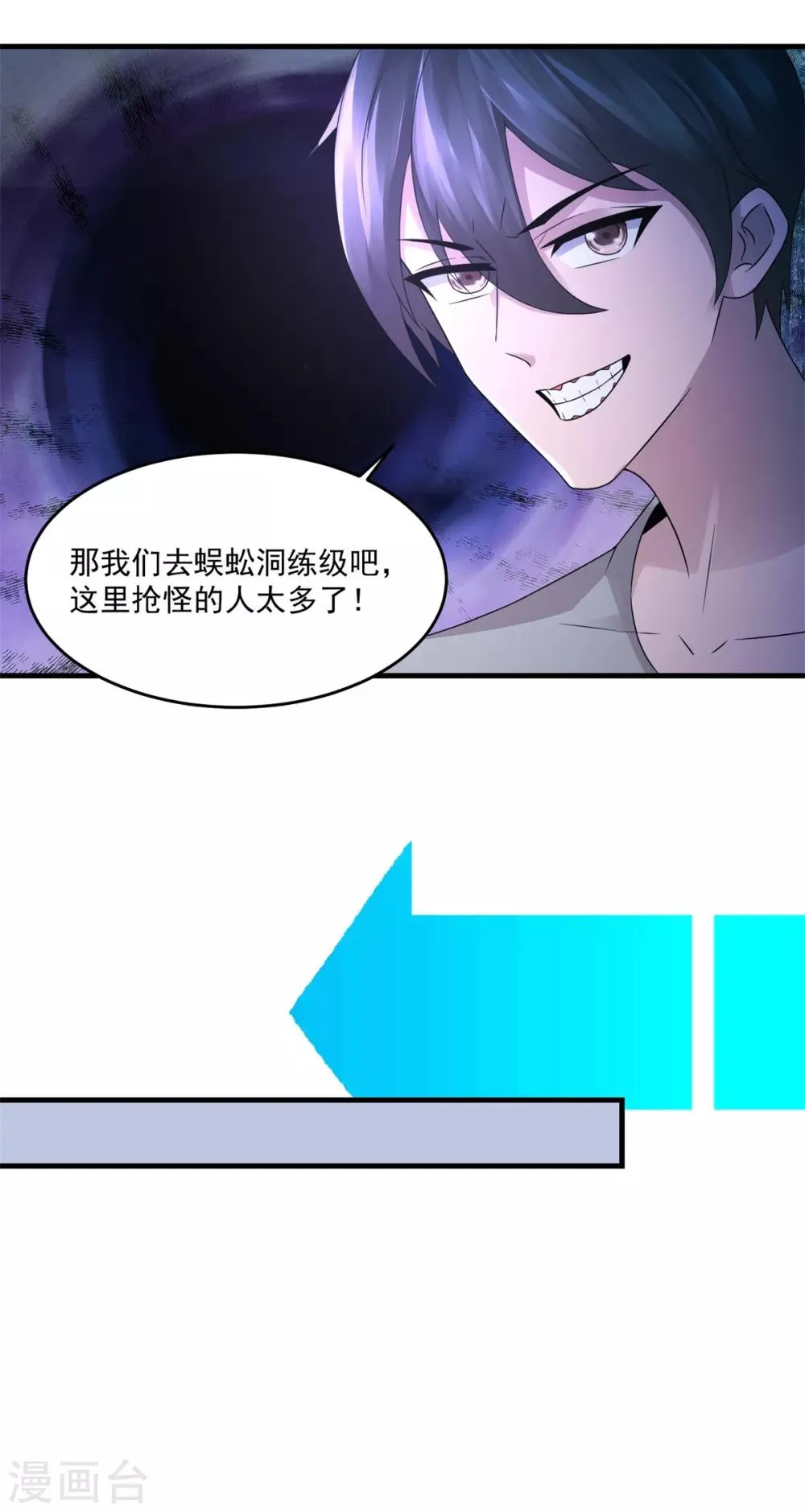 第28话 我偷妹子 第29页