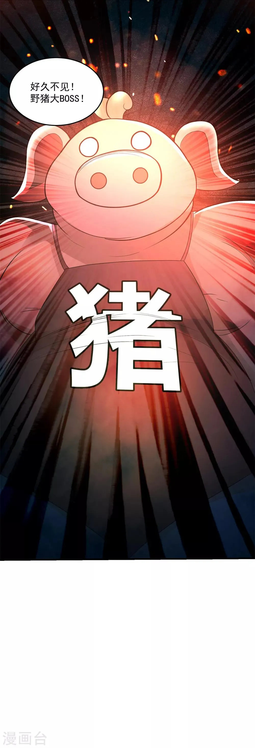第28话 我偷妹子 第31页