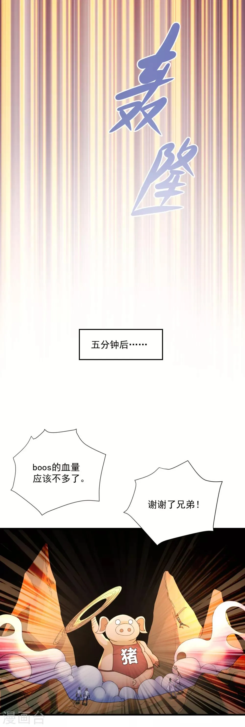 第29话 一路走好 第12页