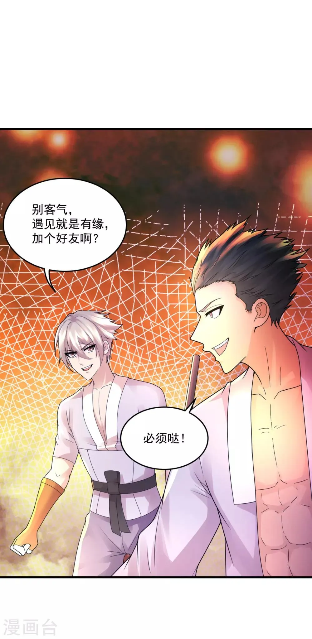 第29话 一路走好 第13页
