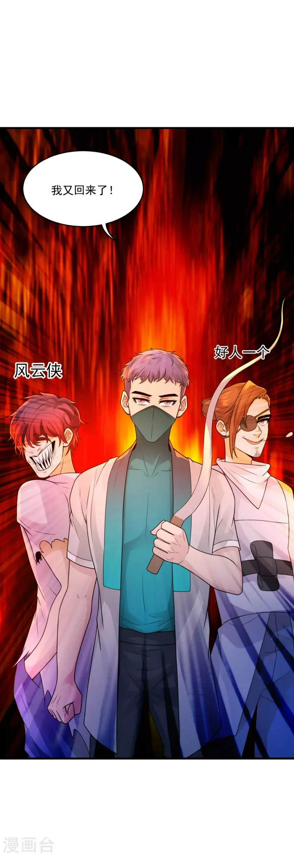 第29话 一路走好 第15页