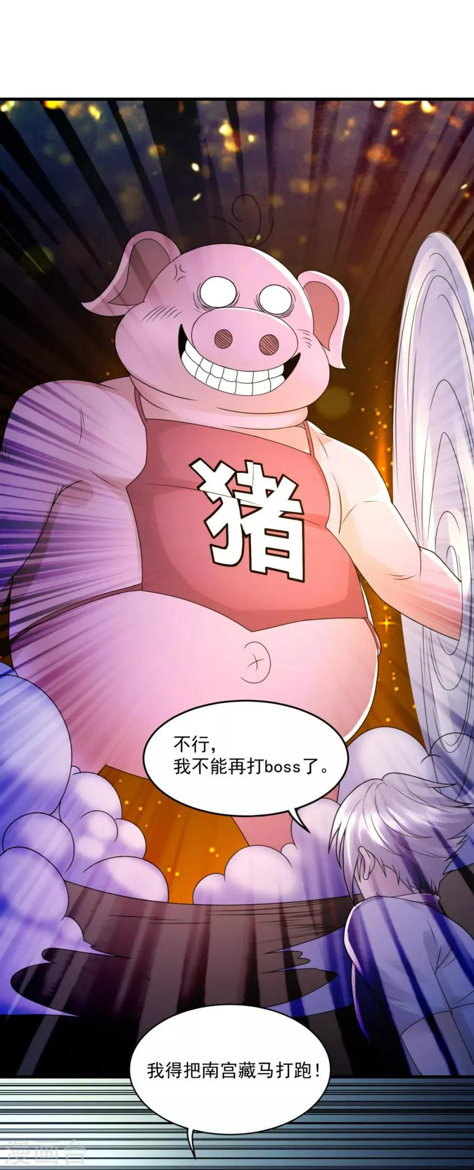 第29话 一路走好 第25页