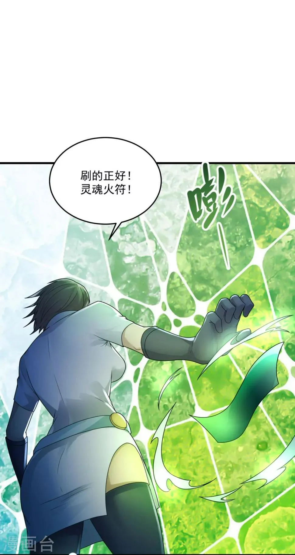 第29话 一路走好 第32页