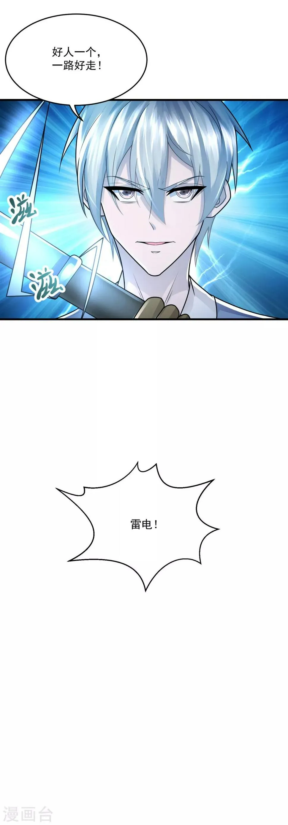 第29话 一路走好 第35页