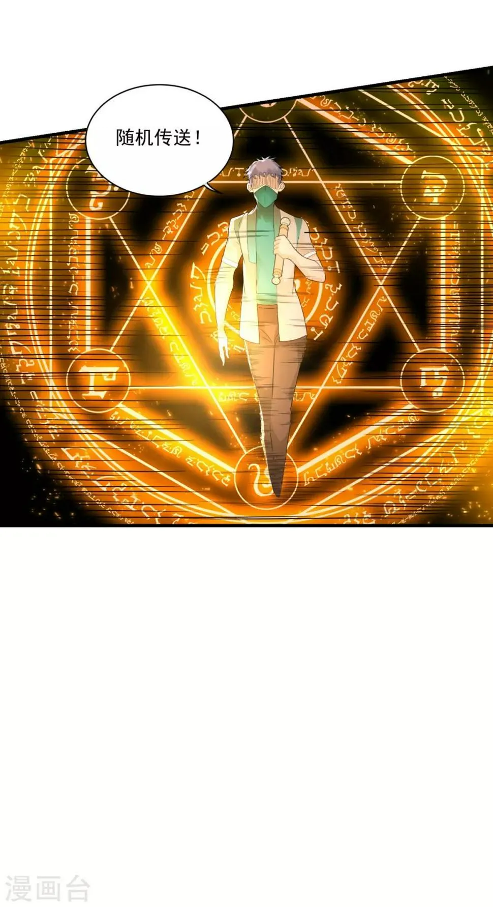 第30话 最大赢家 第10页