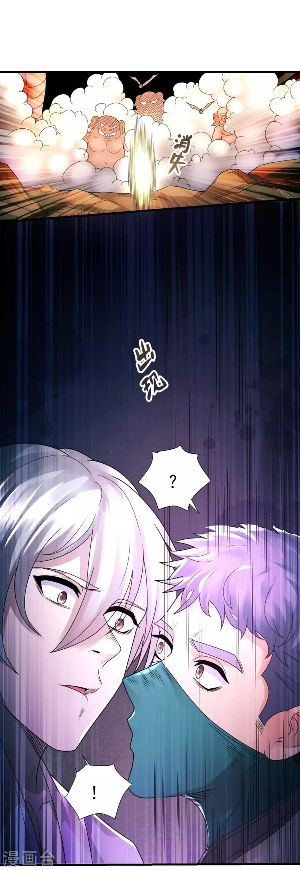 第30话 最大赢家 第11页