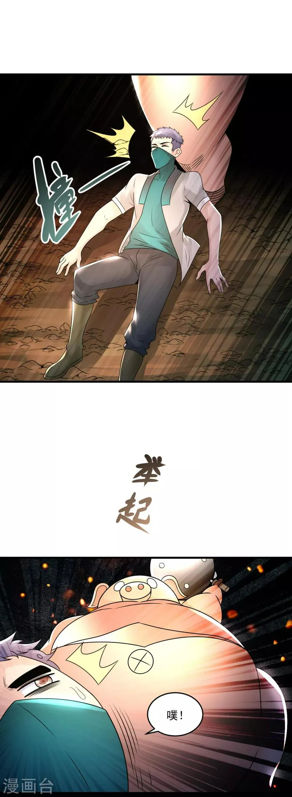 第30话 最大赢家 第14页