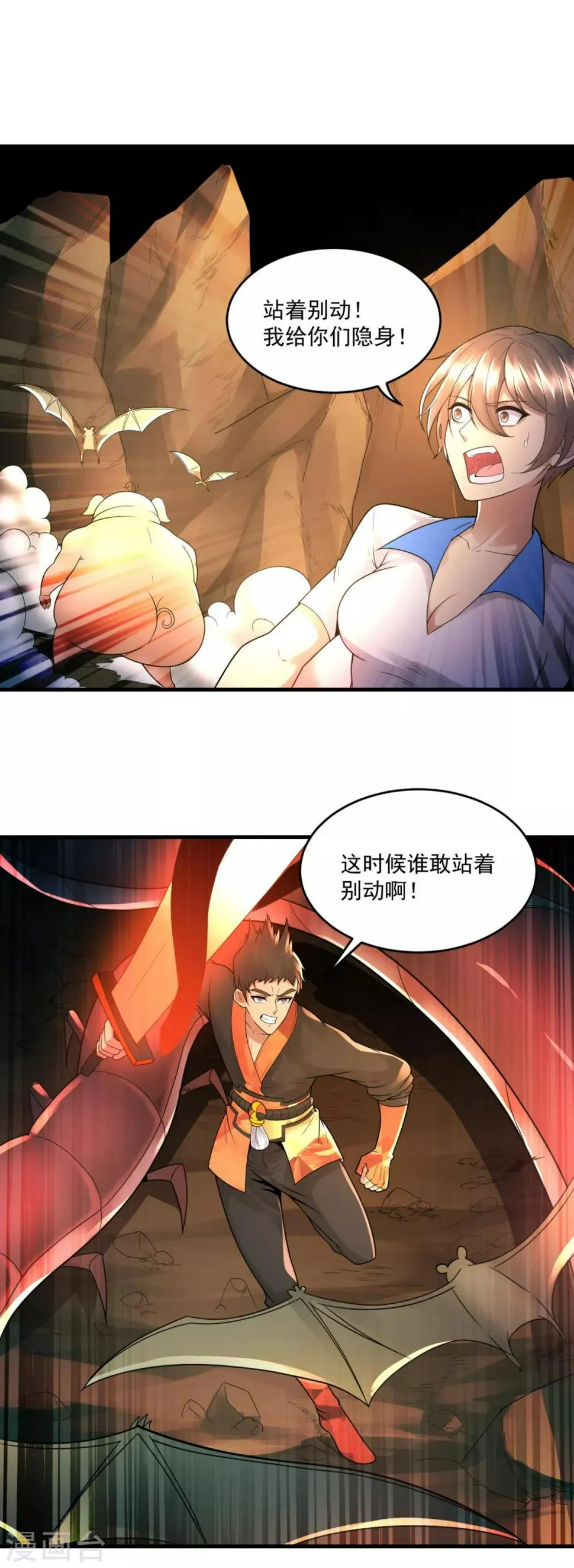 第30话 最大赢家 第23页