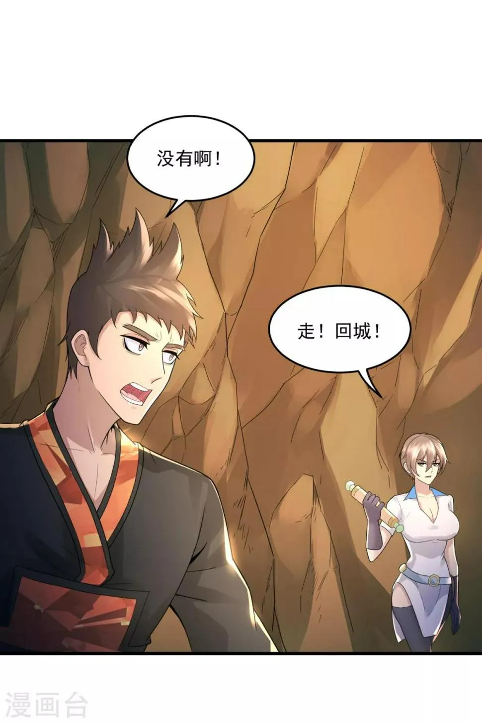 第30话 最大赢家 第28页