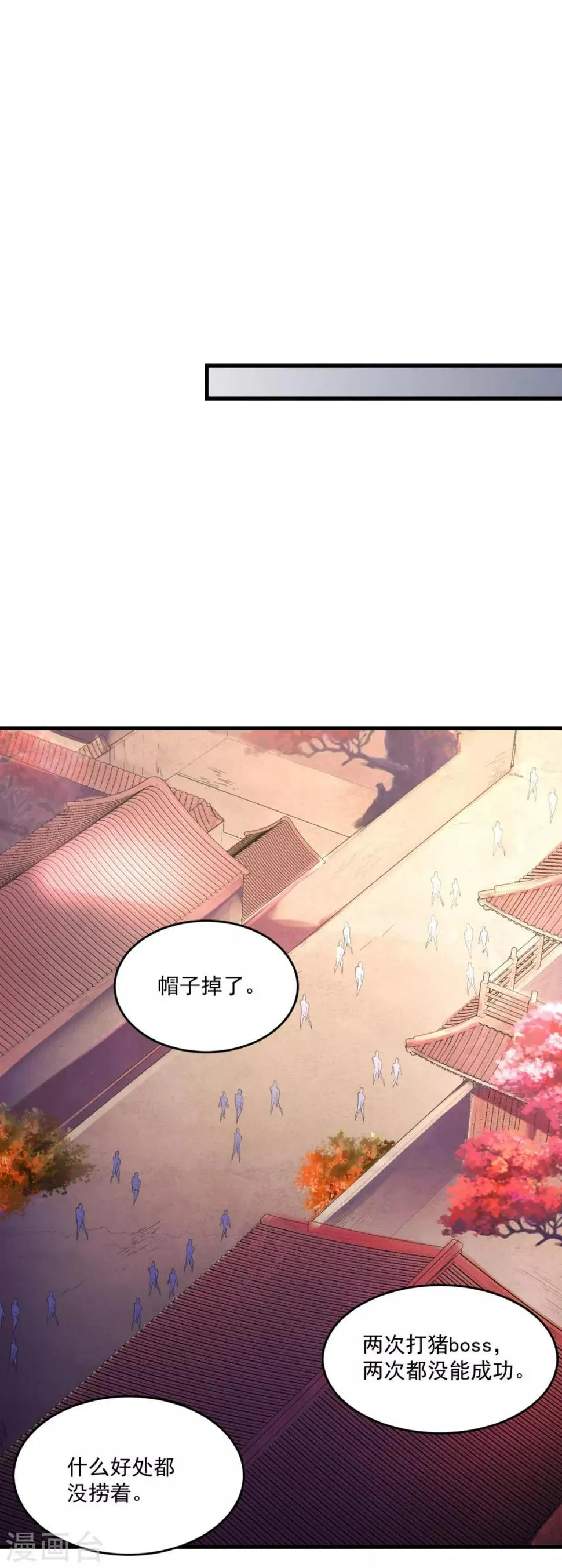 第30话 最大赢家 第30页