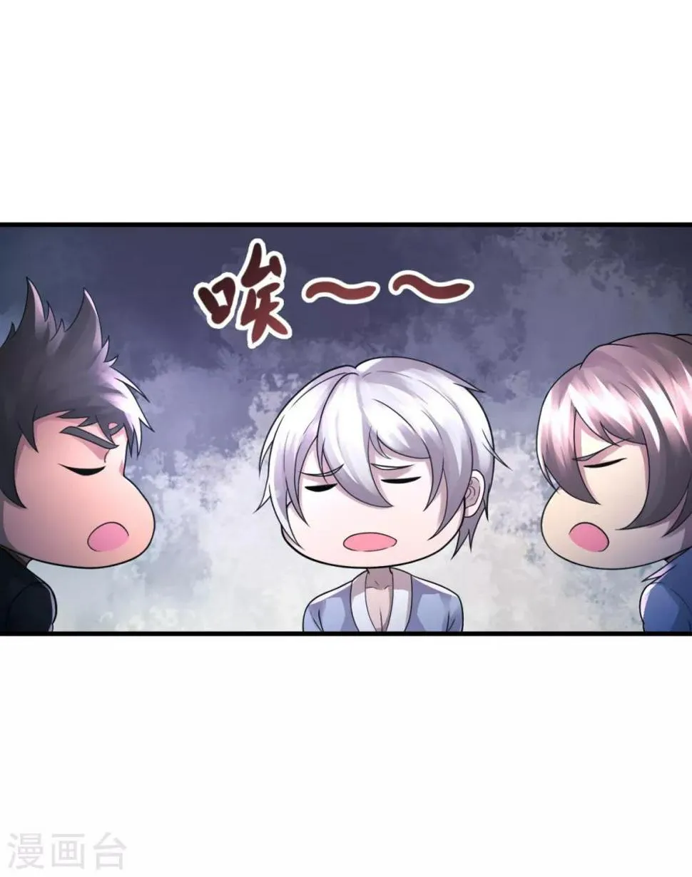 第30话 最大赢家 第31页