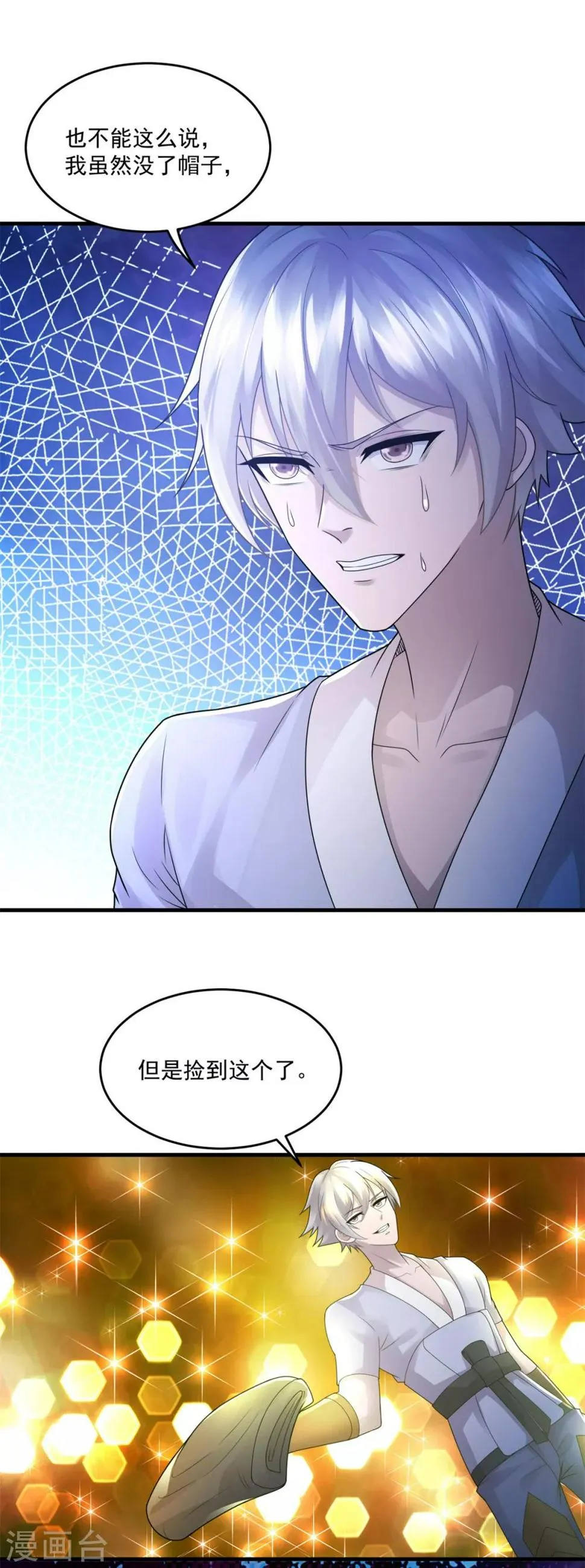 第31话 坐吃山空 第2页