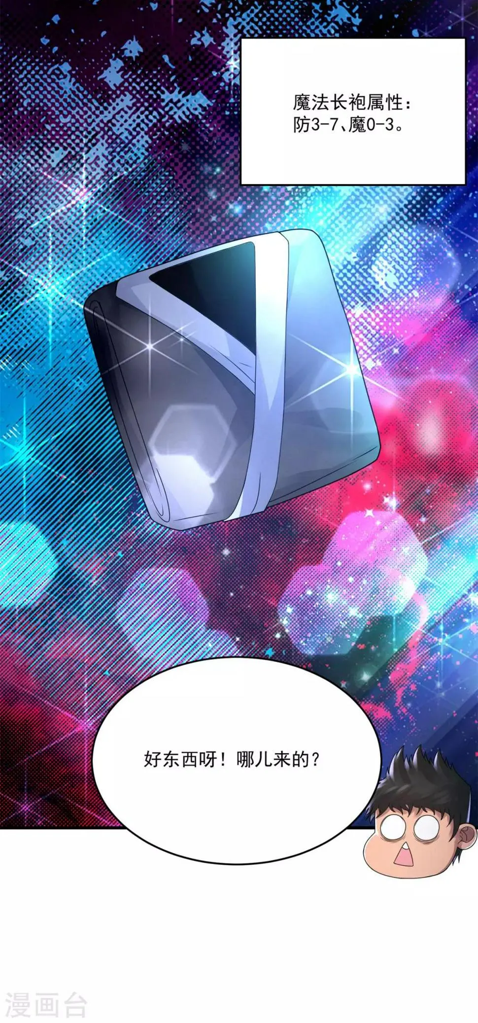 第31话 坐吃山空 第3页