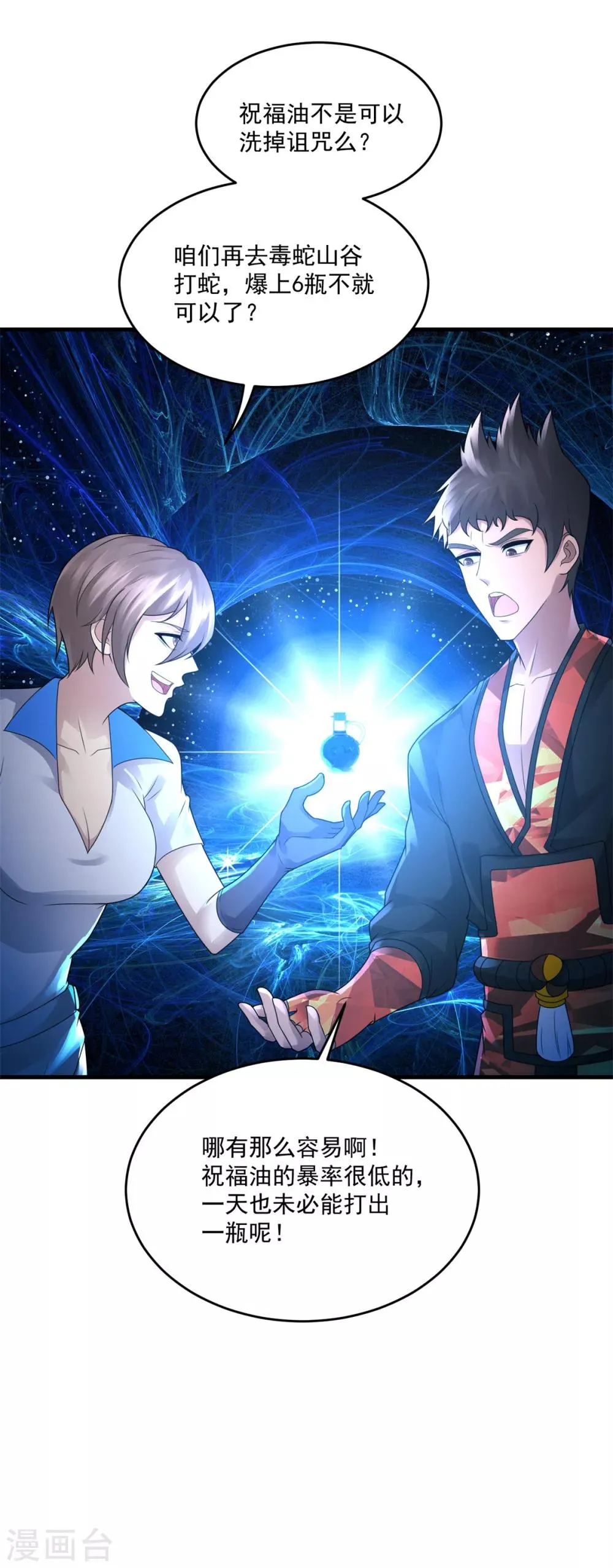 第31话 坐吃山空 第7页