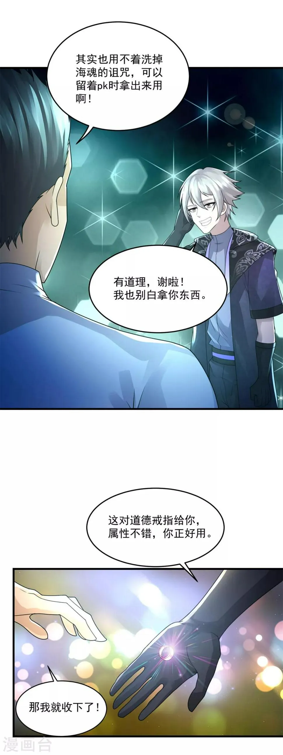 第31话 坐吃山空 第8页