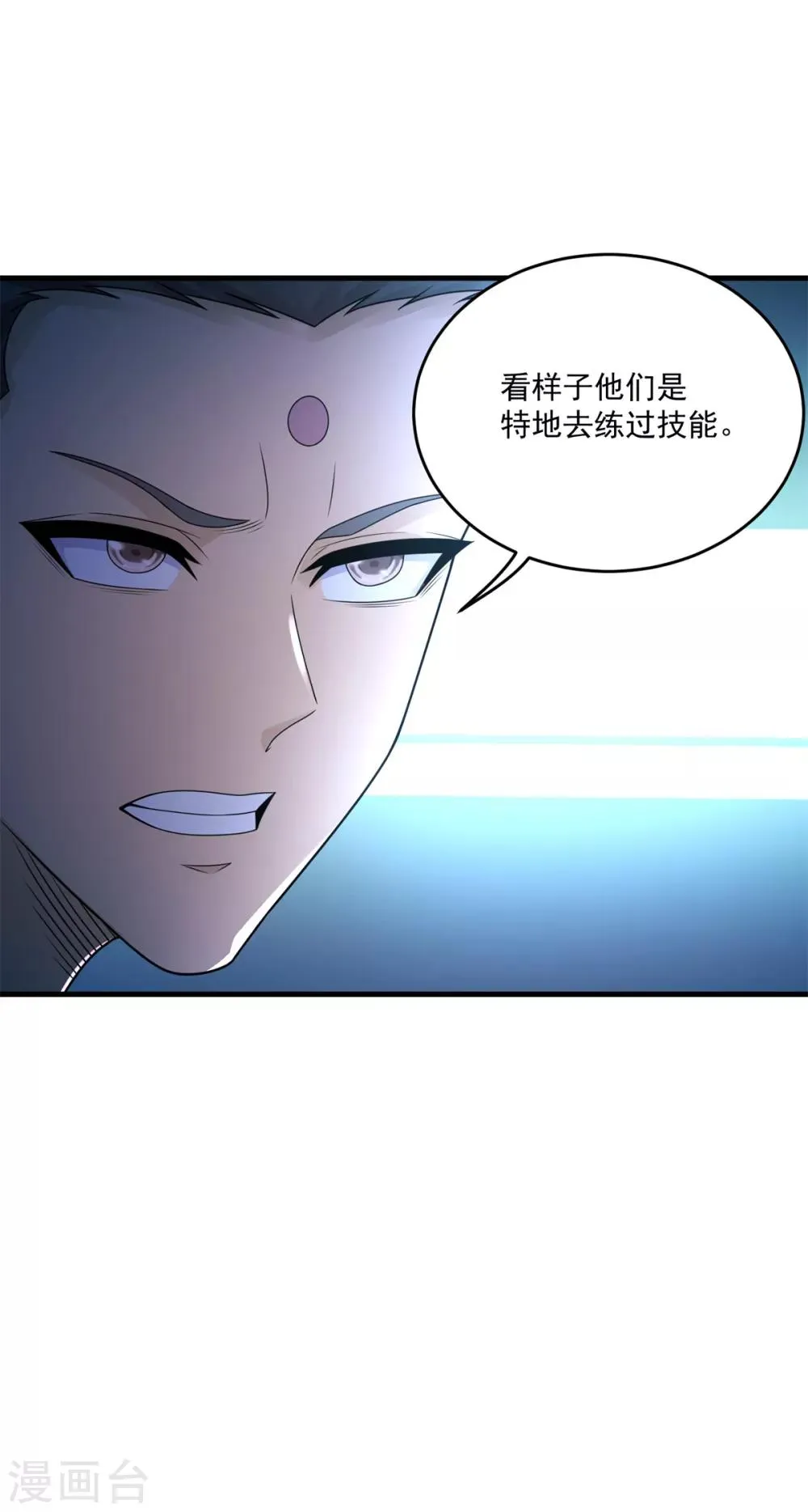 第31话 坐吃山空 第10页