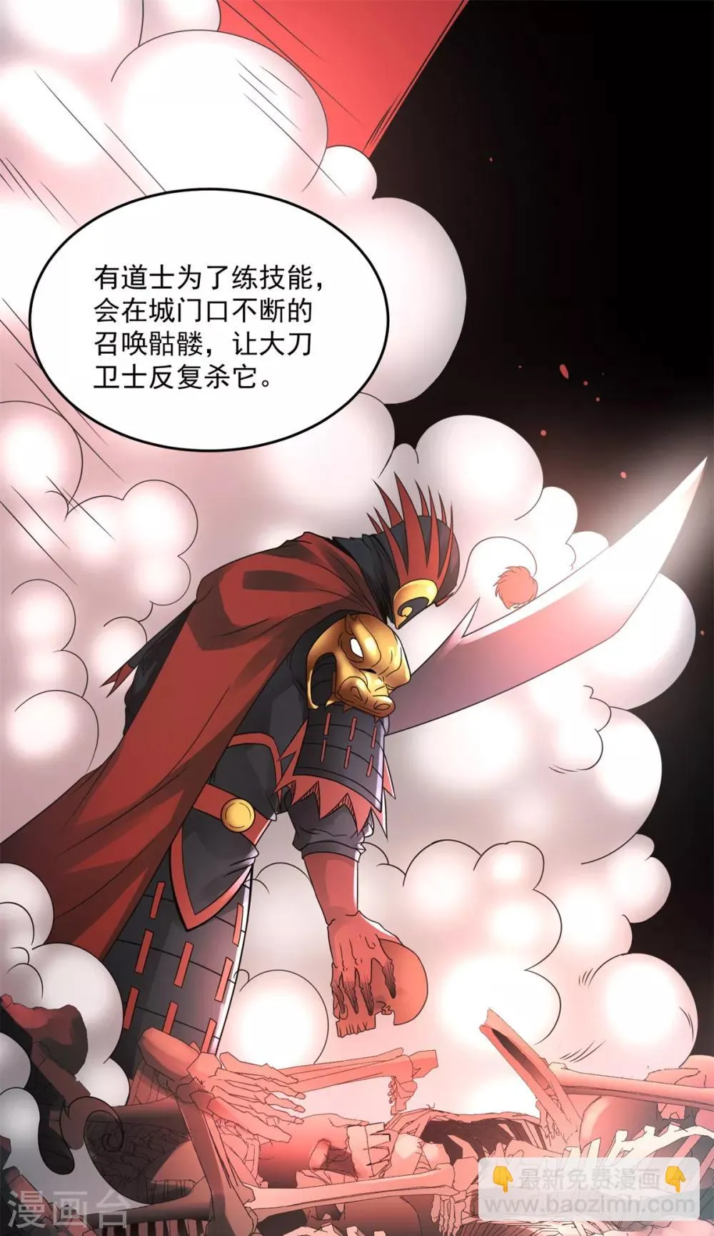第31话 坐吃山空 第11页