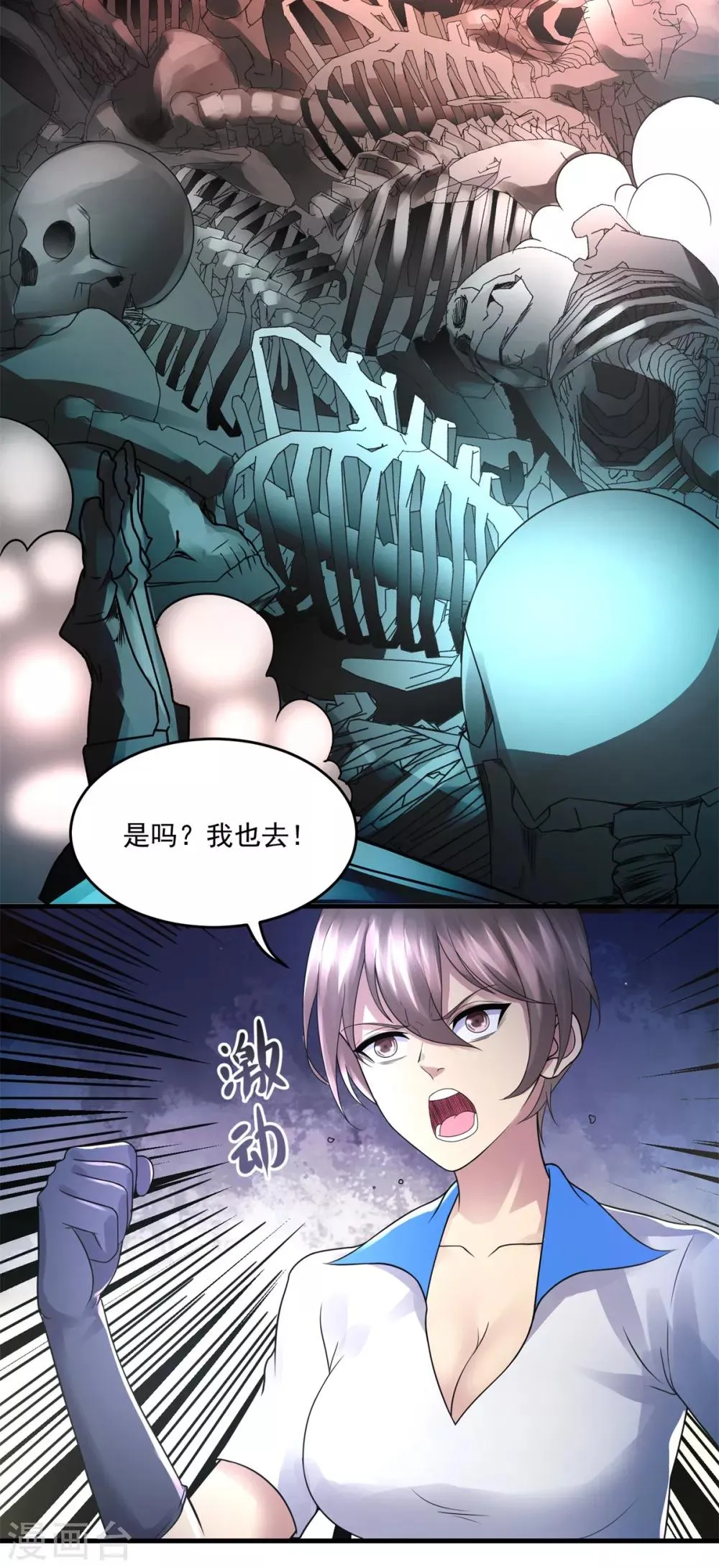 第31话 坐吃山空 第12页
