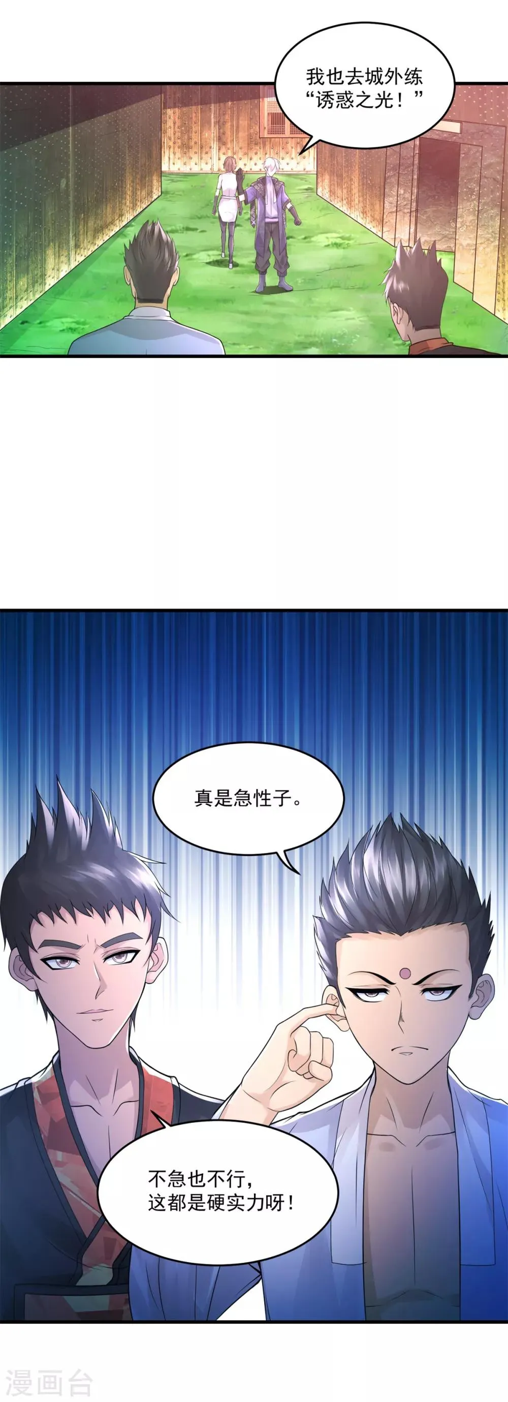 第31话 坐吃山空 第13页