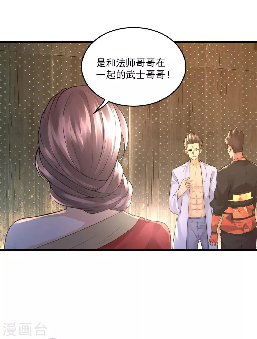 第31话 坐吃山空 第14页