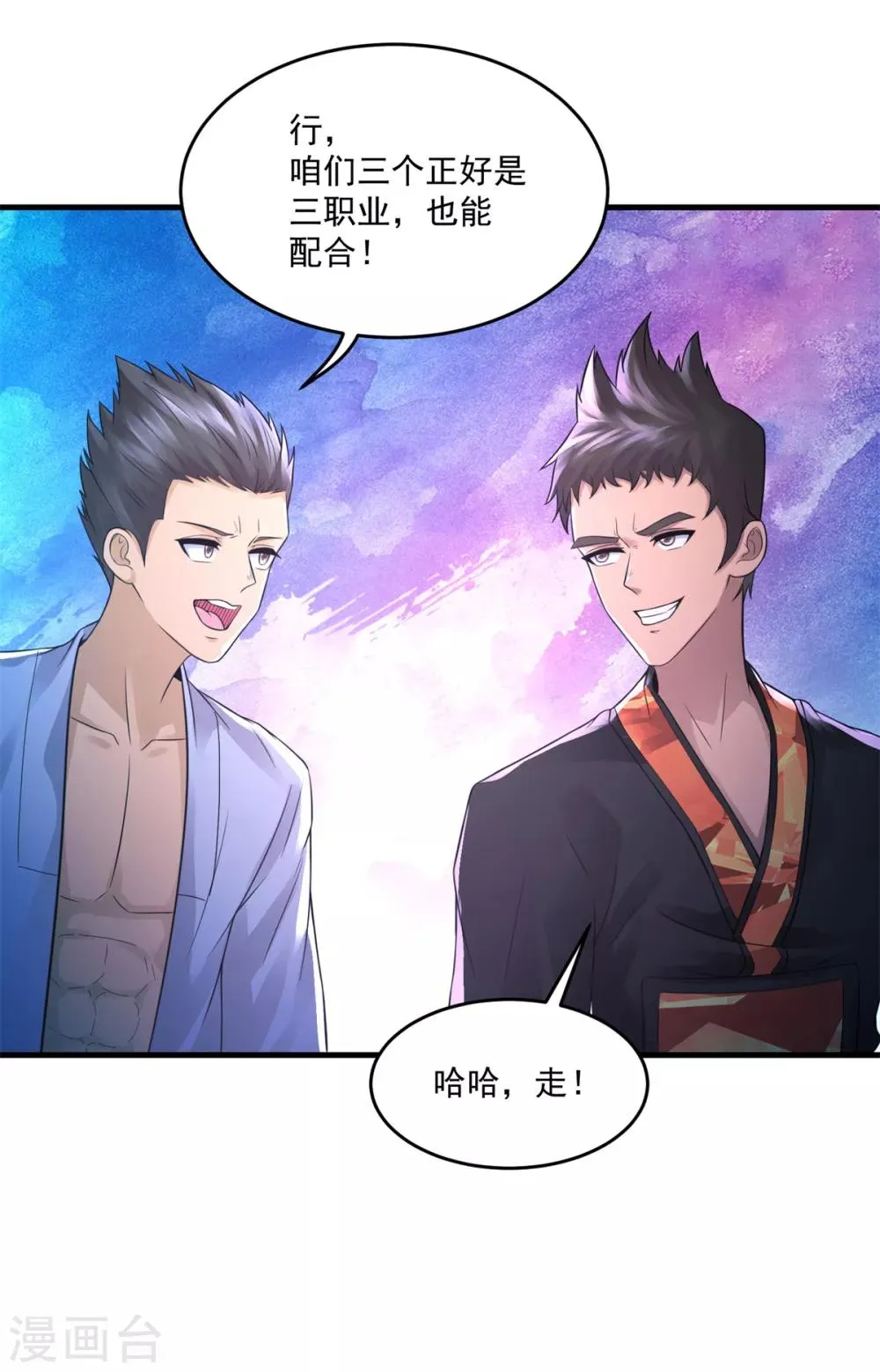 第31话 坐吃山空 第16页