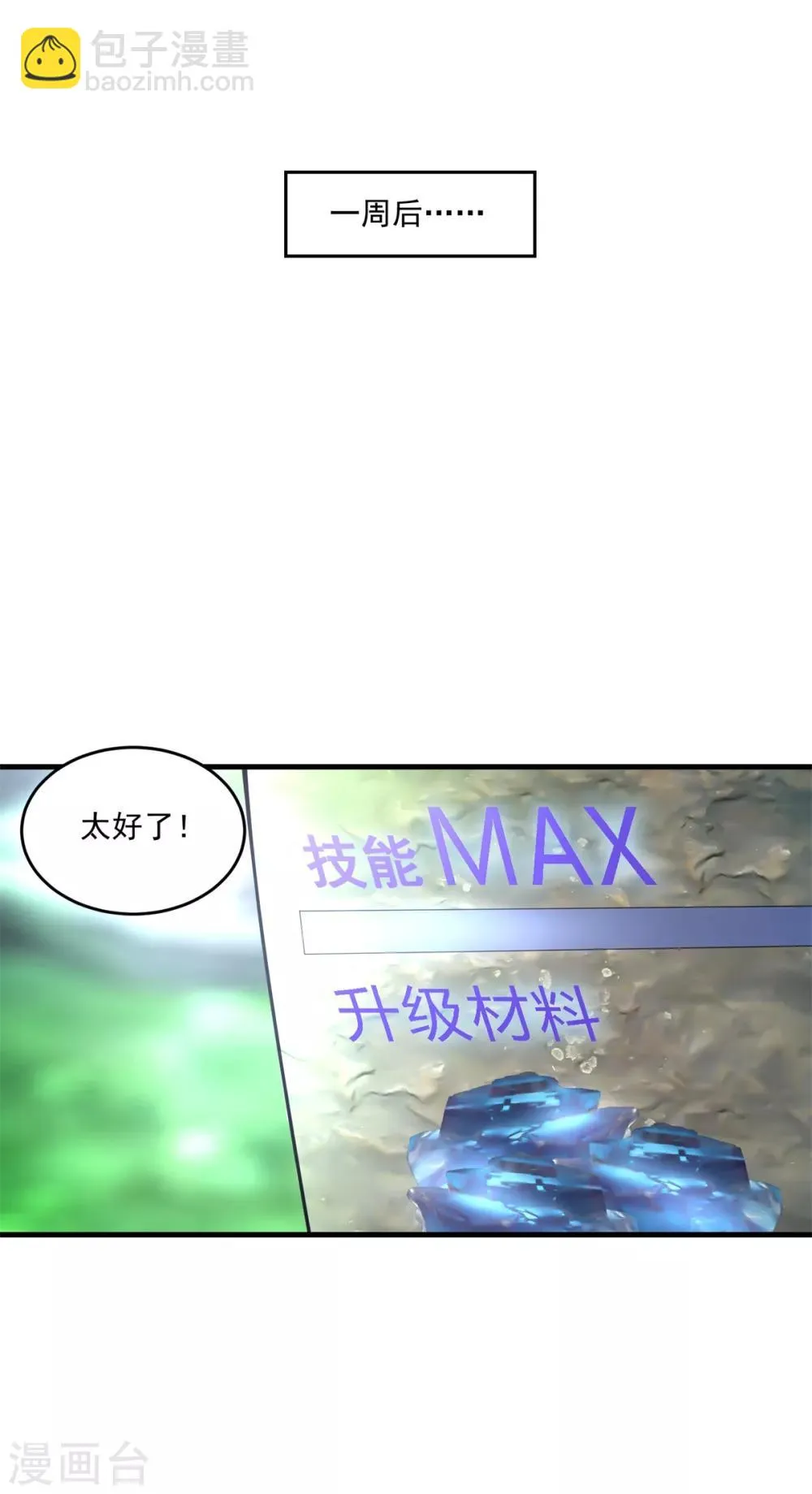 第31话 坐吃山空 第18页