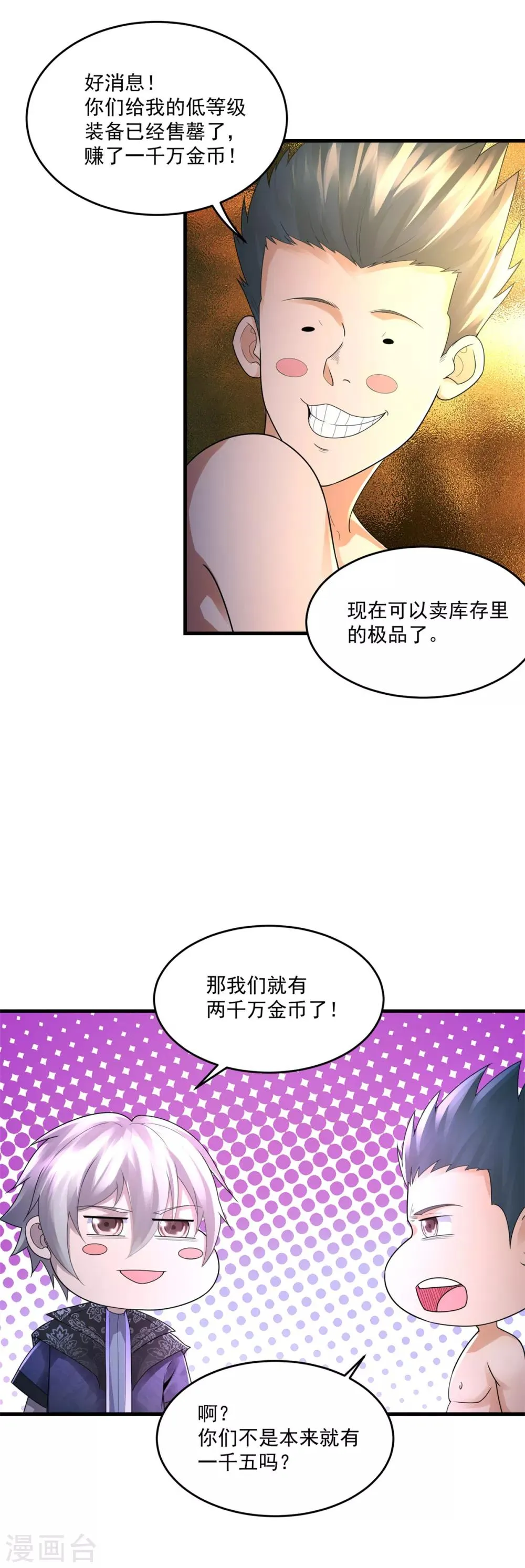 第31话 坐吃山空 第20页