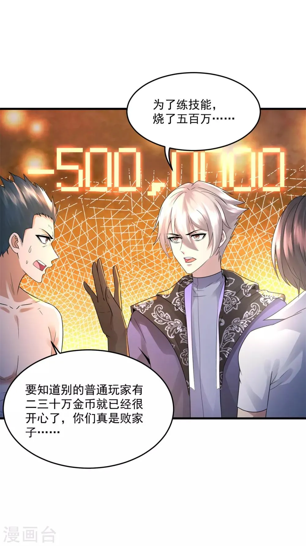 第31话 坐吃山空 第21页