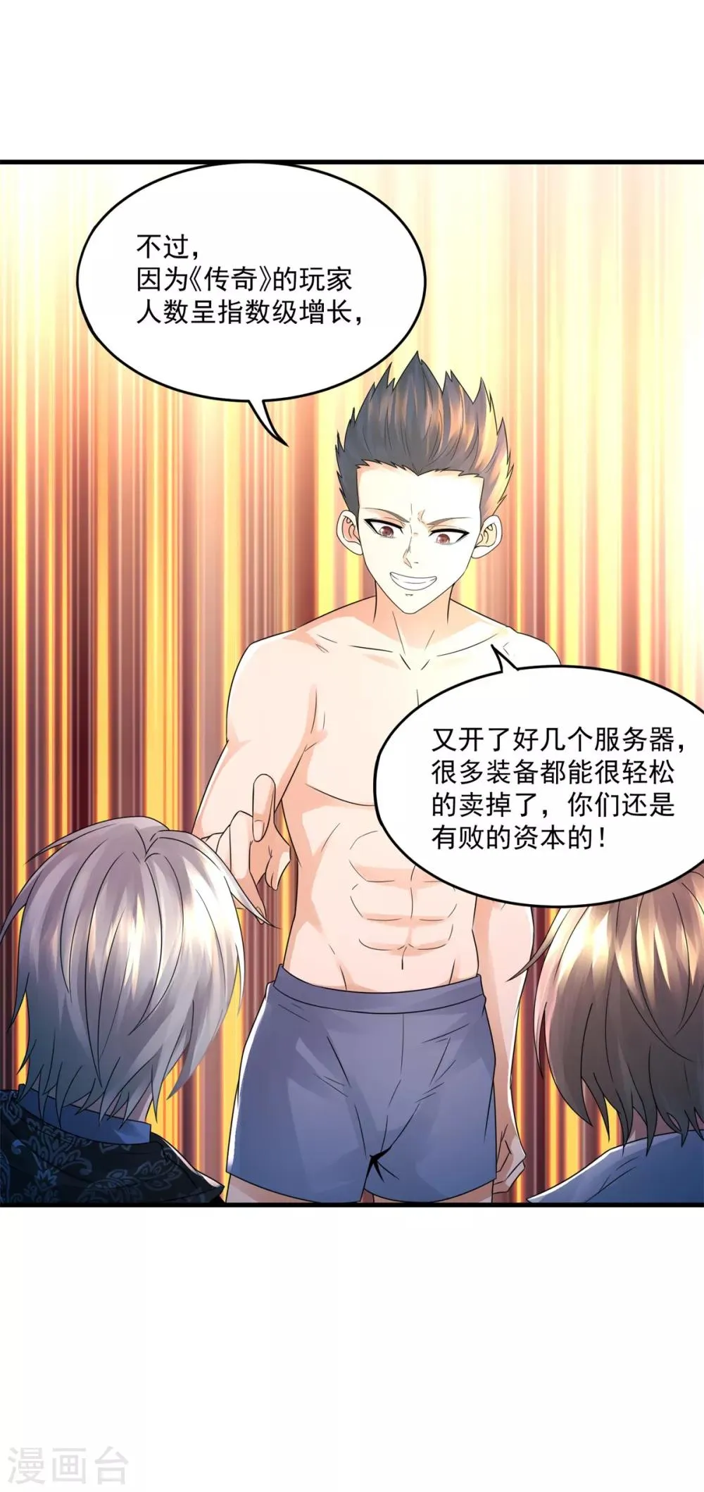 第31话 坐吃山空 第22页