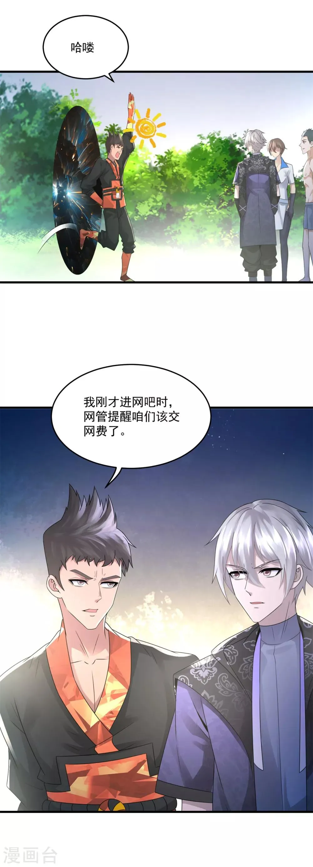 第31话 坐吃山空 第23页