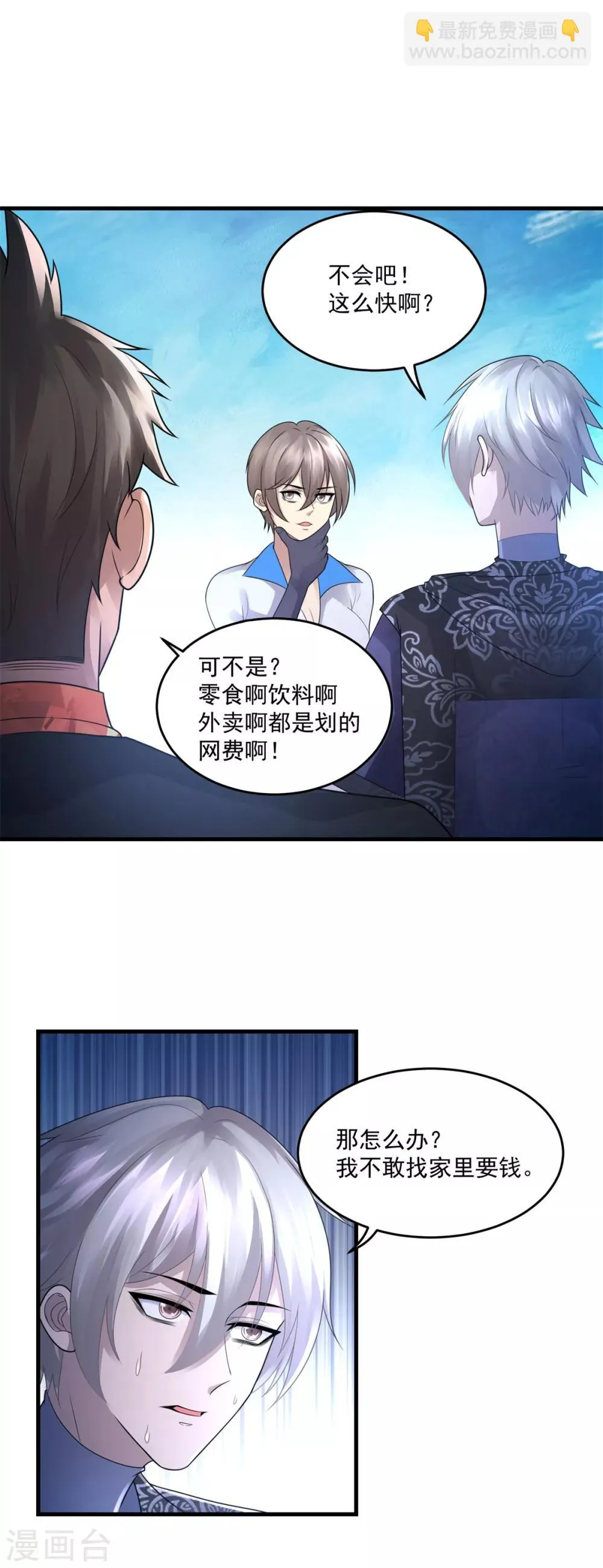 第31话 坐吃山空 第24页