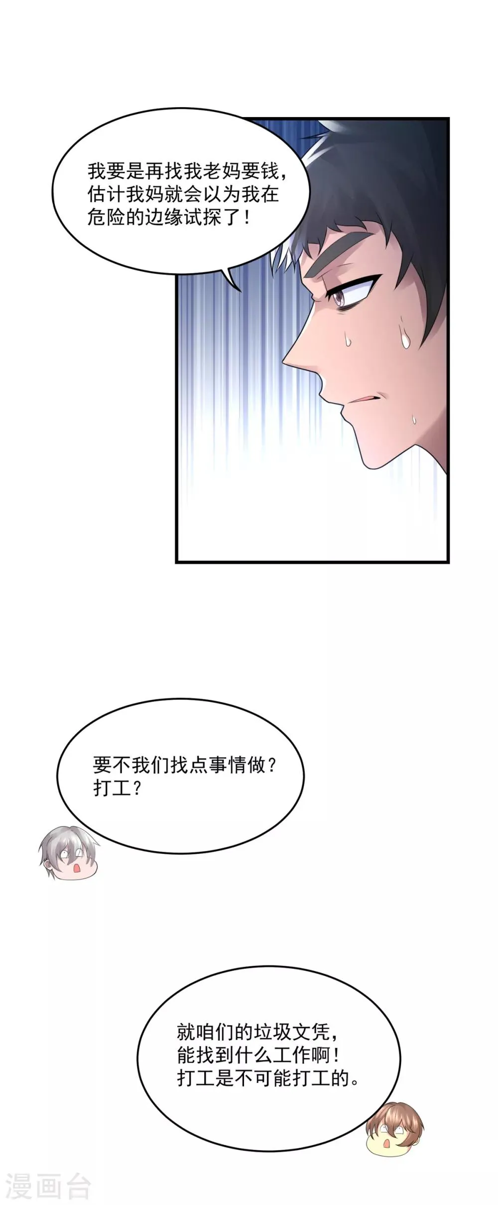 第31话 坐吃山空 第25页