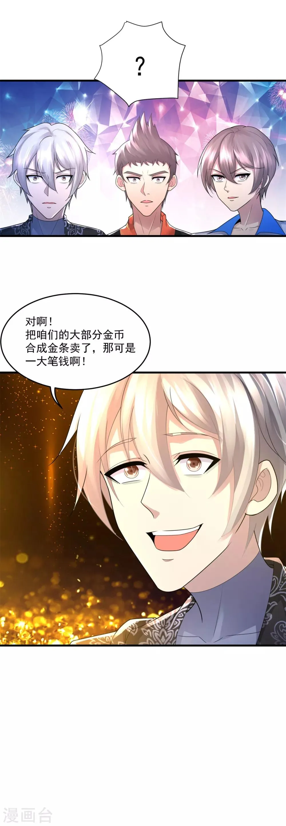 第31话 坐吃山空 第27页