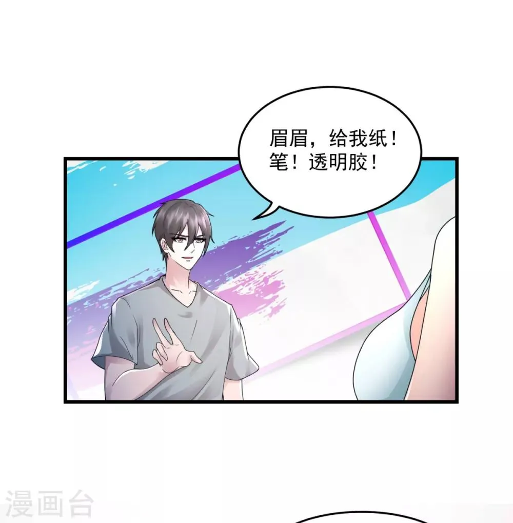 第32话 第一桶金 第2页