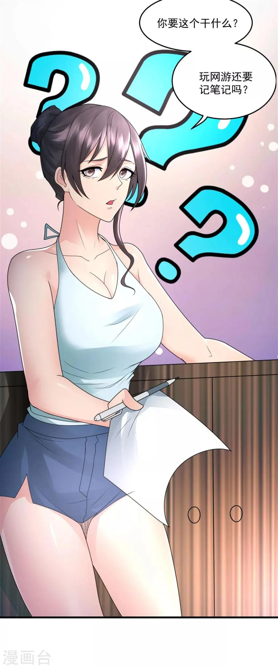 第32话 第一桶金 第3页