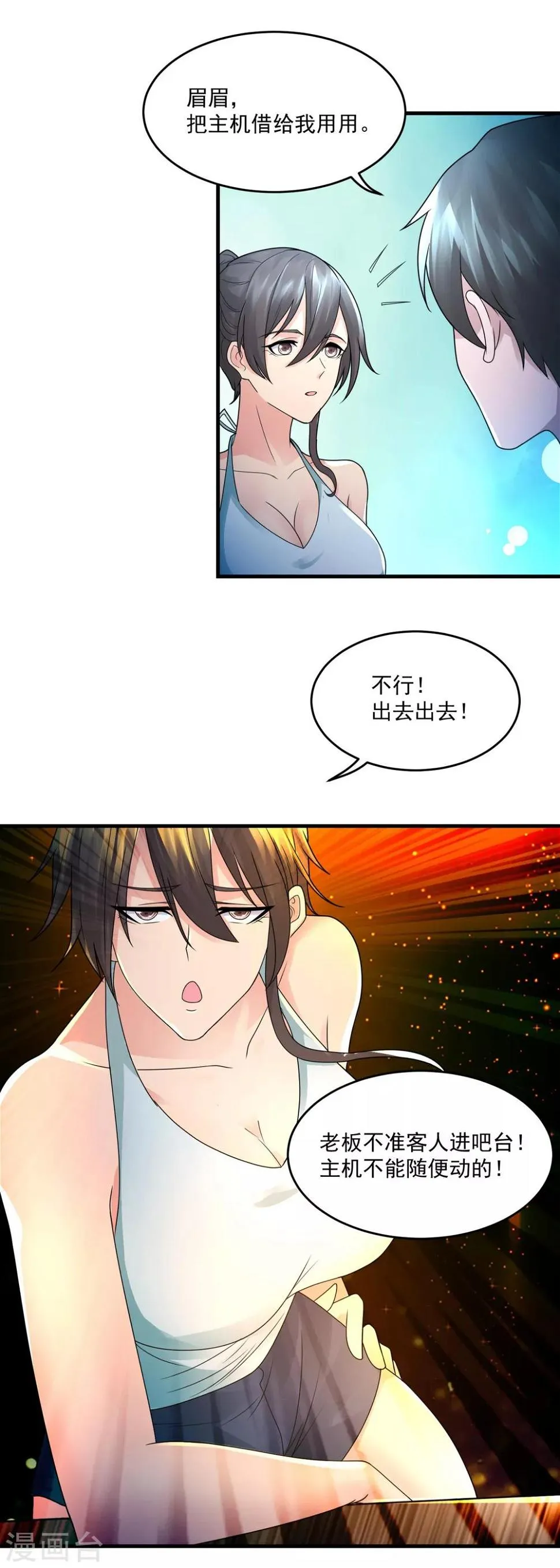 第32话 第一桶金 第7页