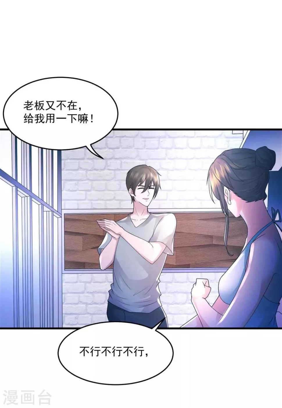 第32话 第一桶金 第8页