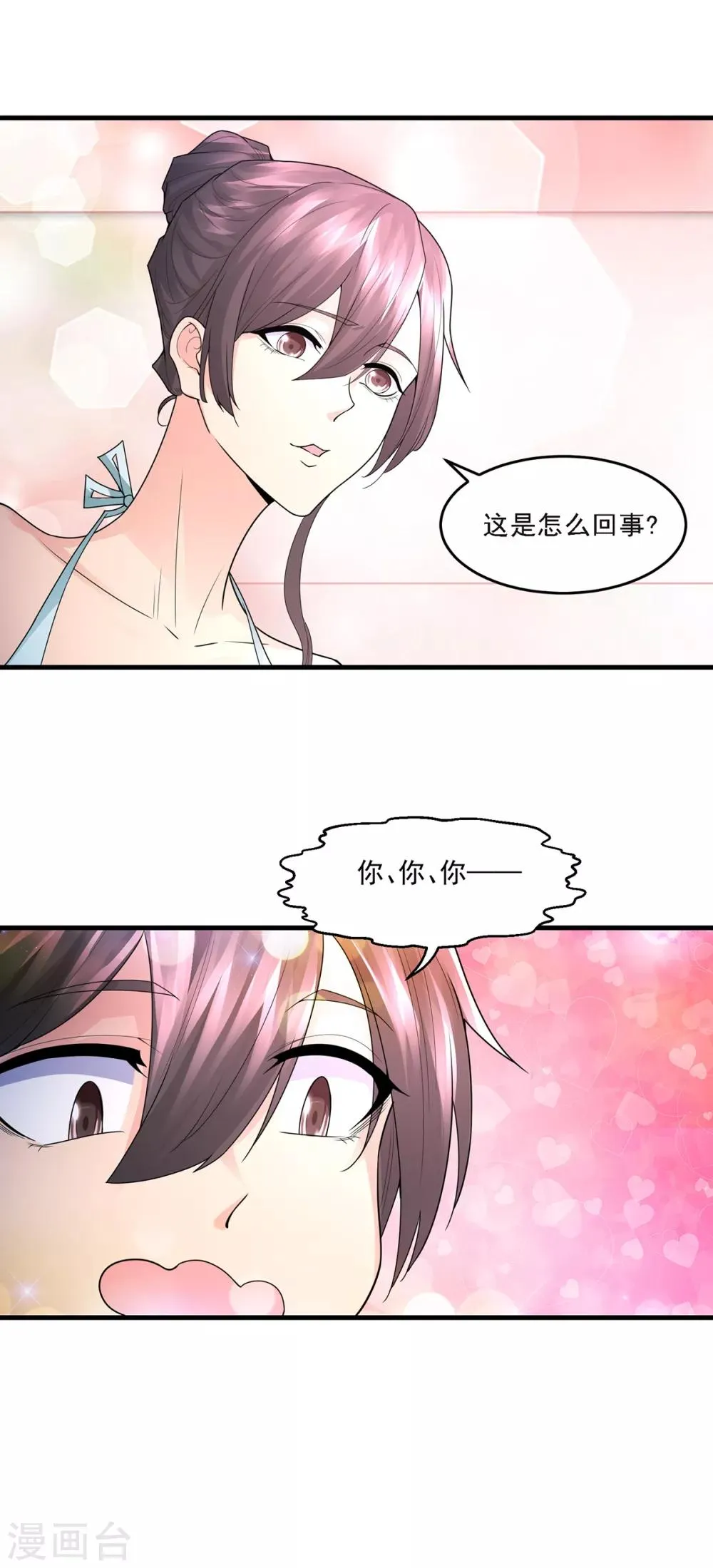 第32话 第一桶金 第15页