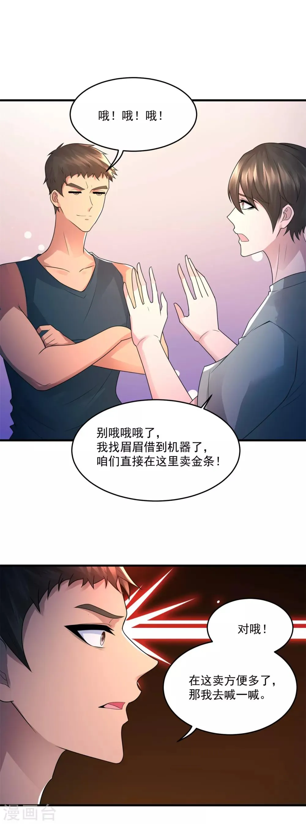 第32话 第一桶金 第21页