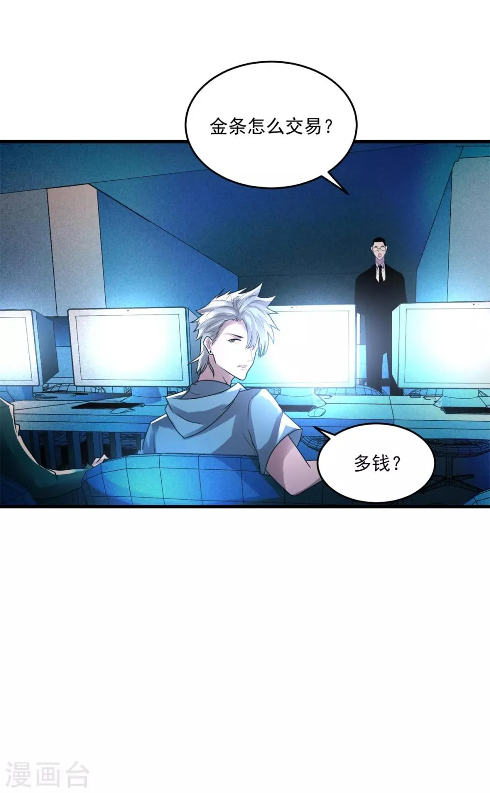 第32话 第一桶金 第23页