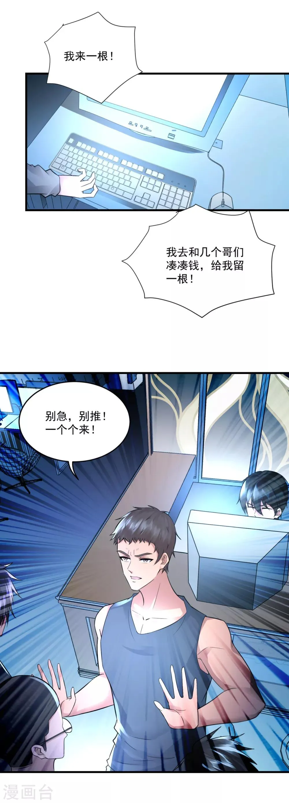 第32话 第一桶金 第24页