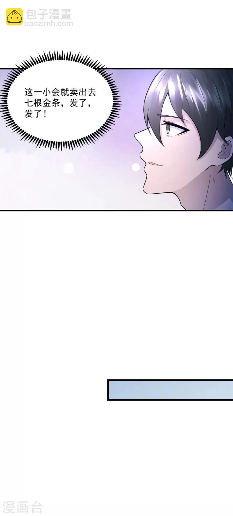 第32话 第一桶金 第25页